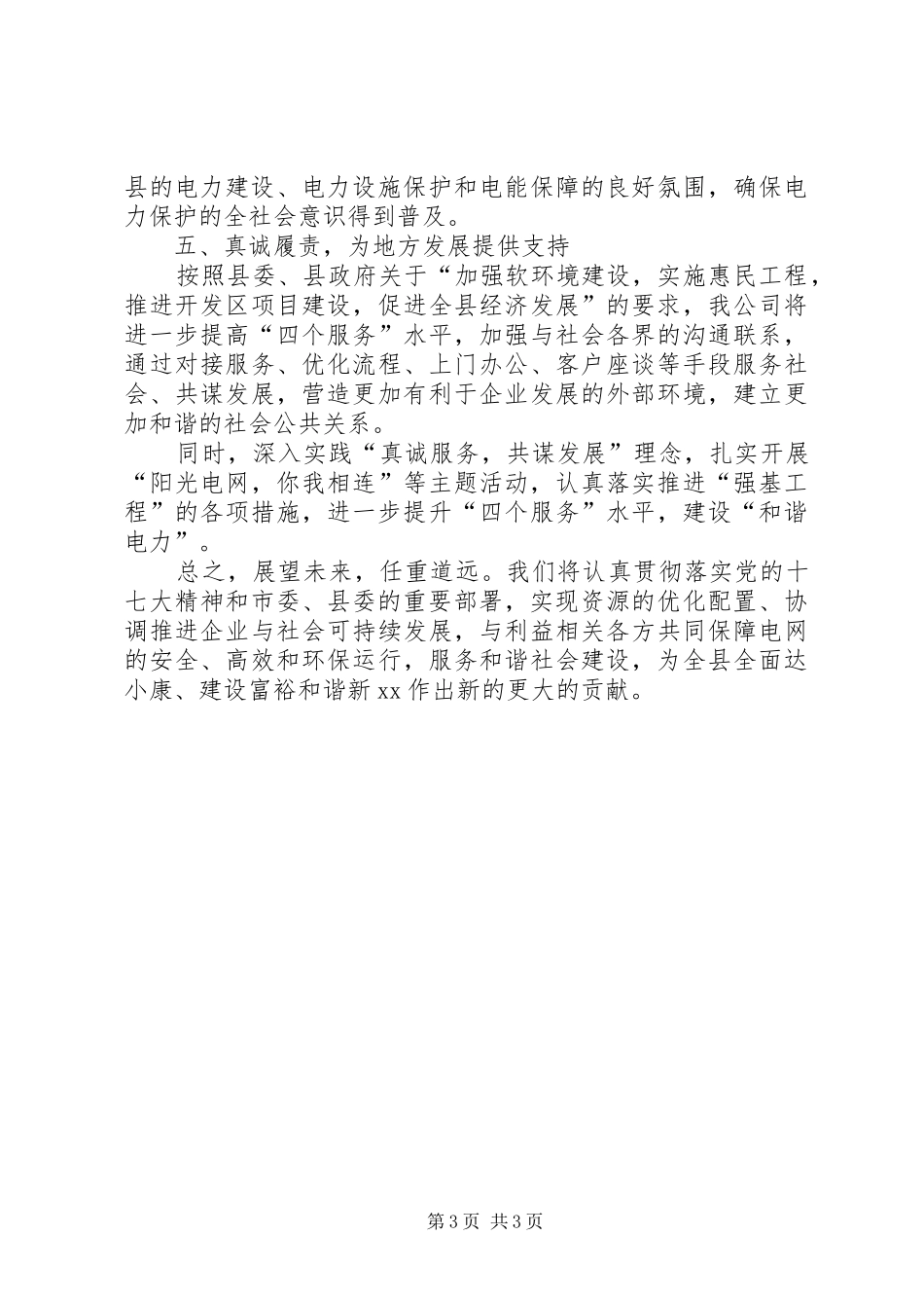 供电公司解放思想汇报材料_第3页