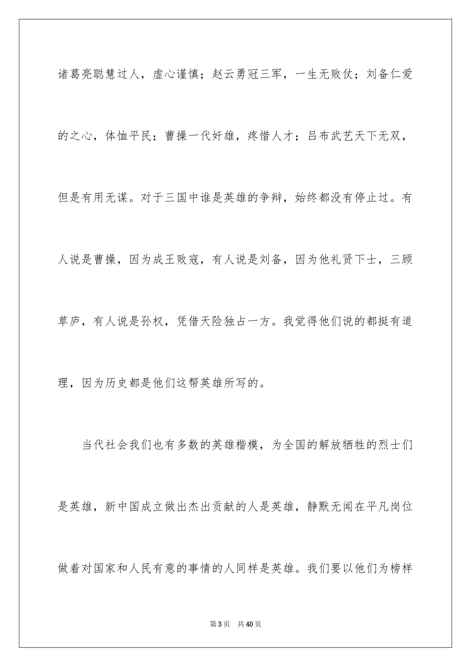 2024《三国演义》读后感_48_第3页