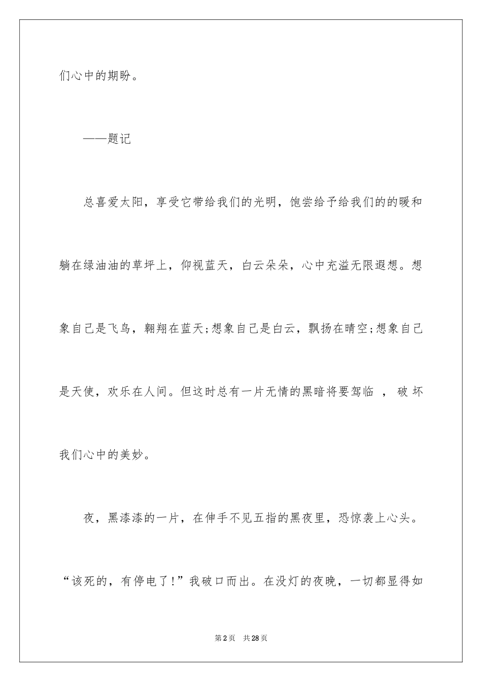 2024以灯为话题作文_第2页