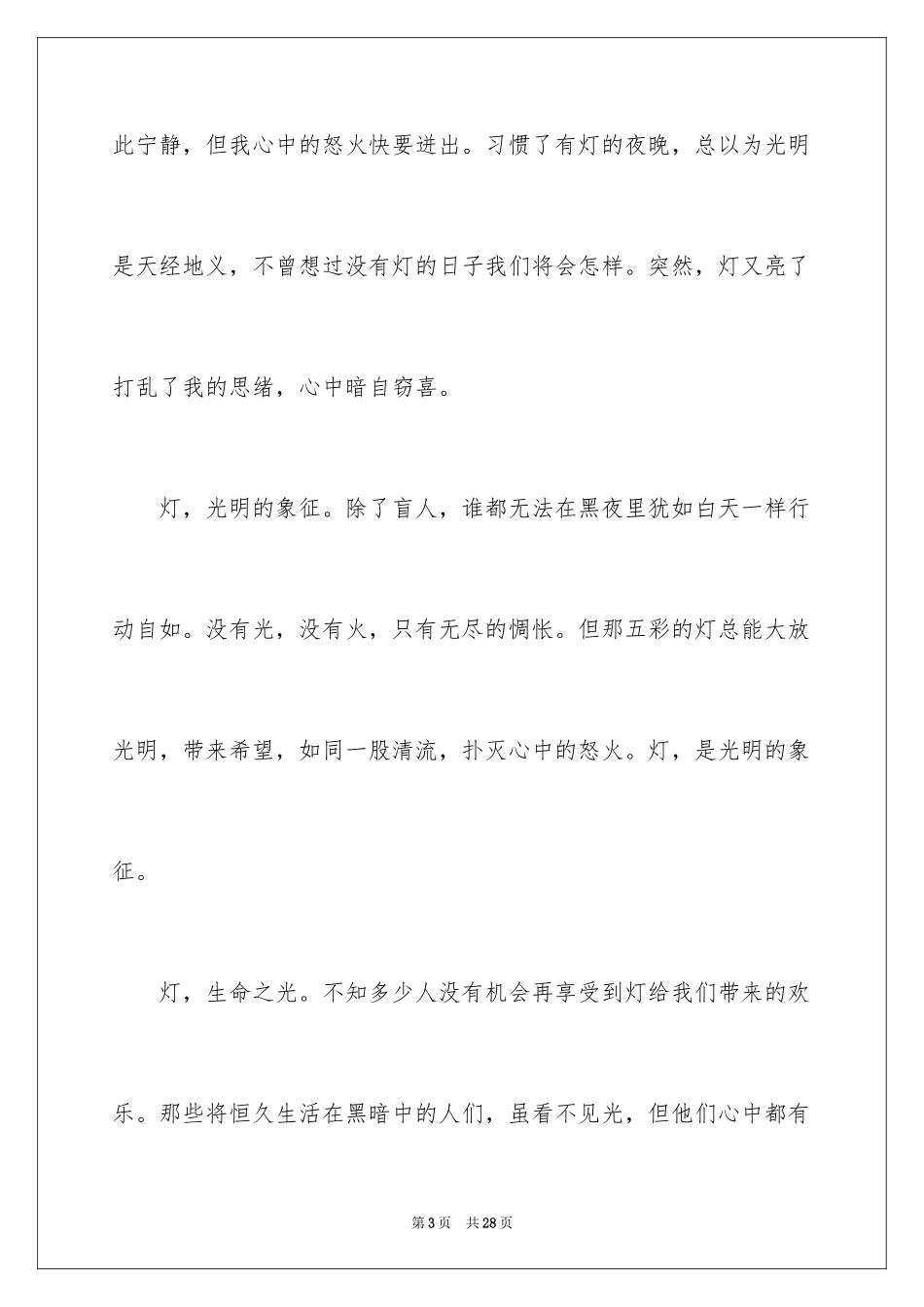 2024以灯为话题作文_第3页
