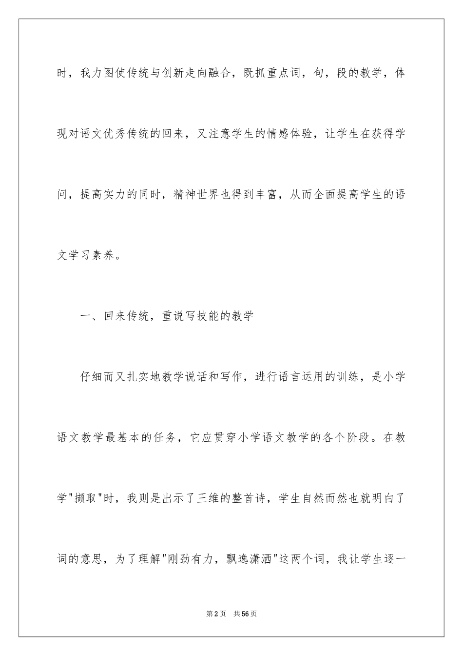 2024《桥》教学反思_1_第2页