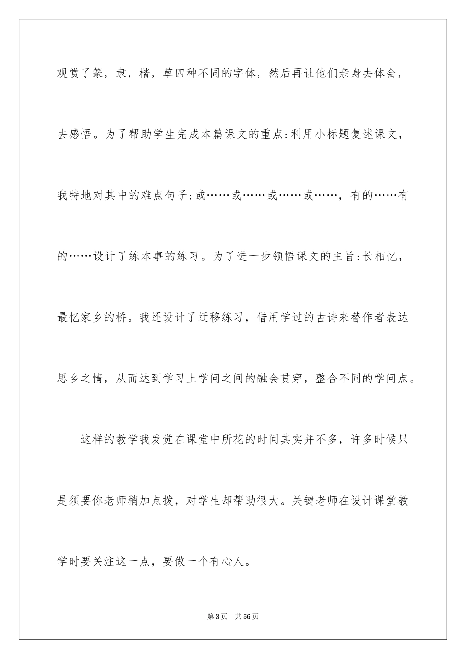 2024《桥》教学反思_1_第3页