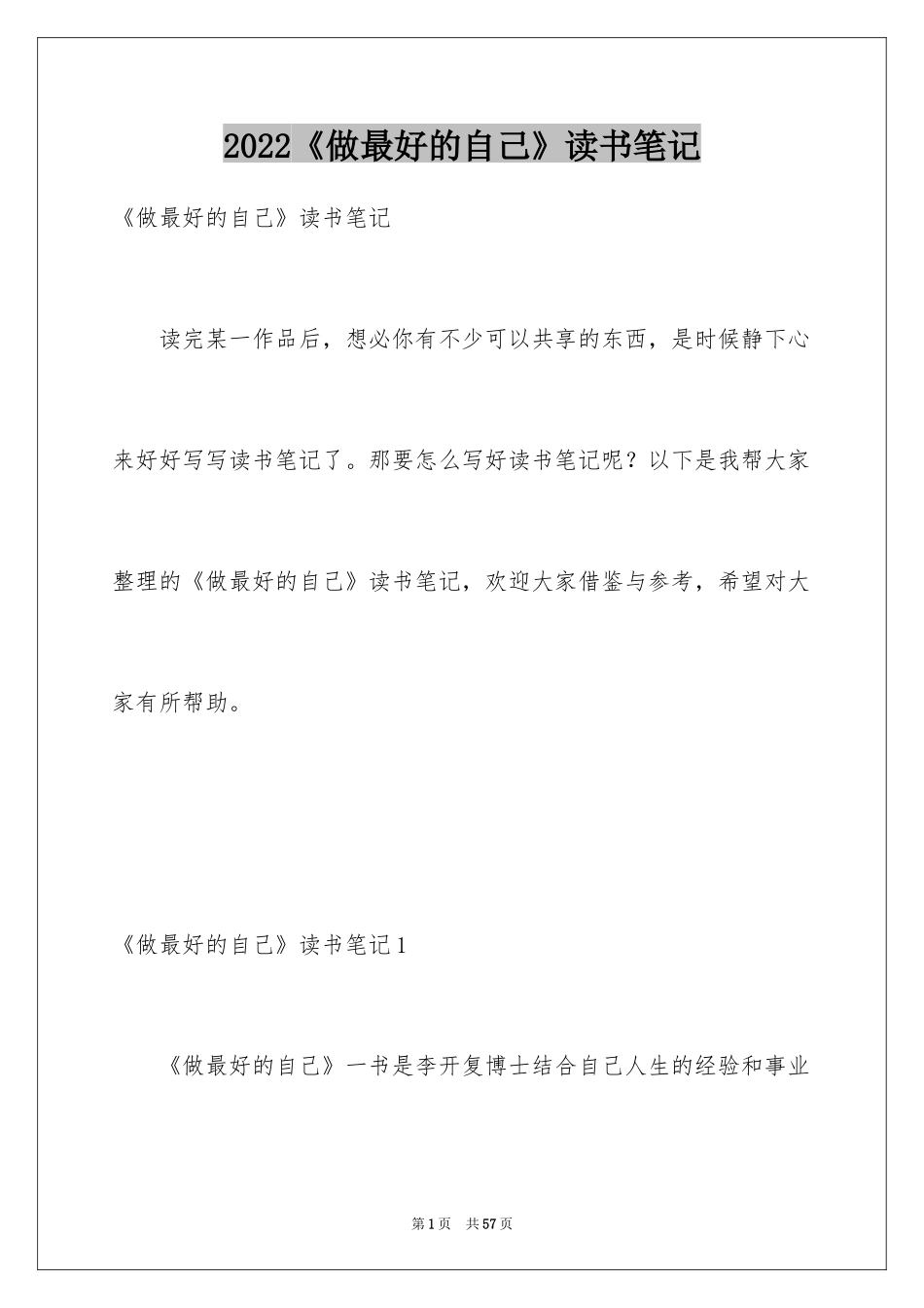 2024《做最好的自己》读书笔记_19_第1页