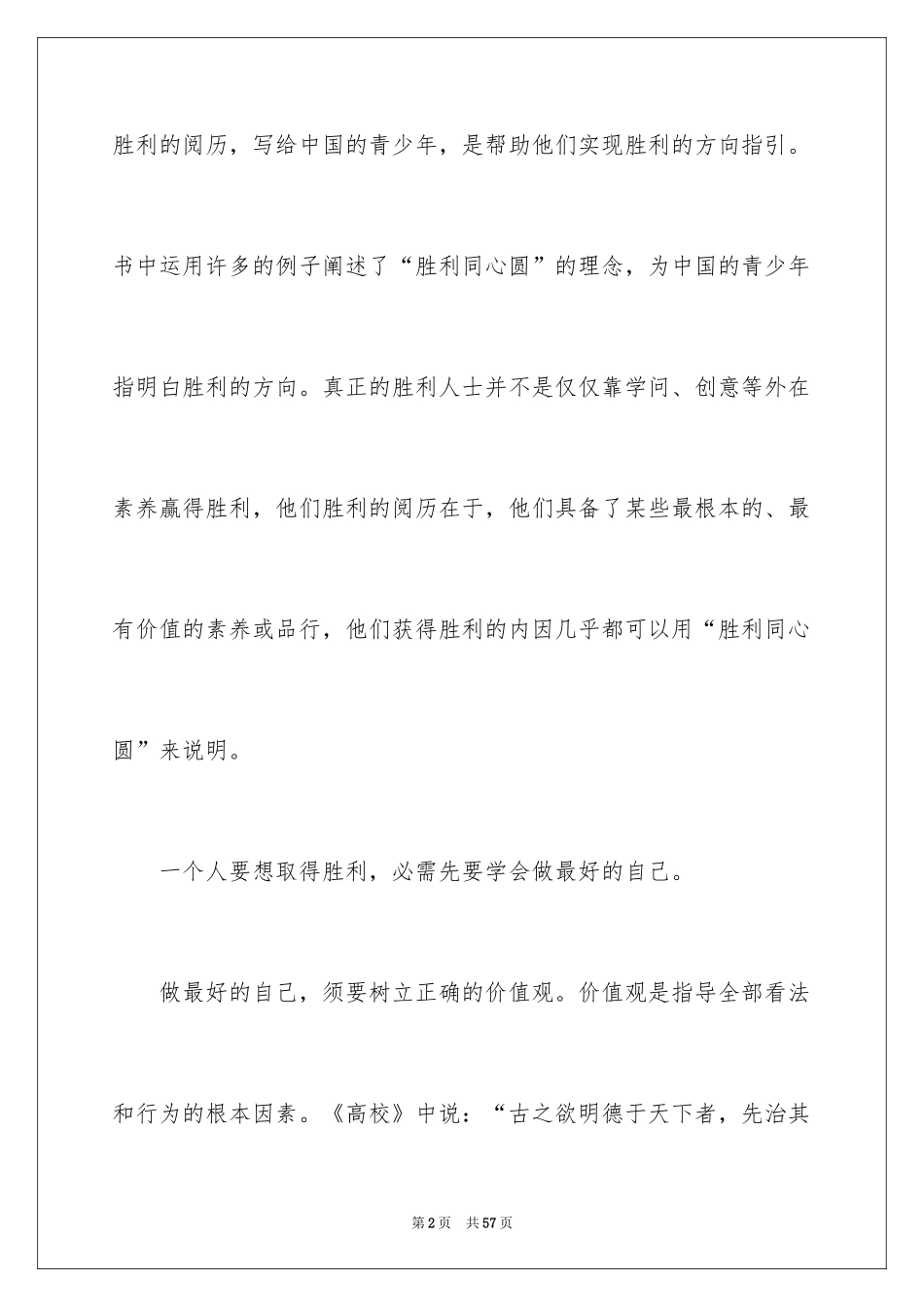 2024《做最好的自己》读书笔记_19_第2页