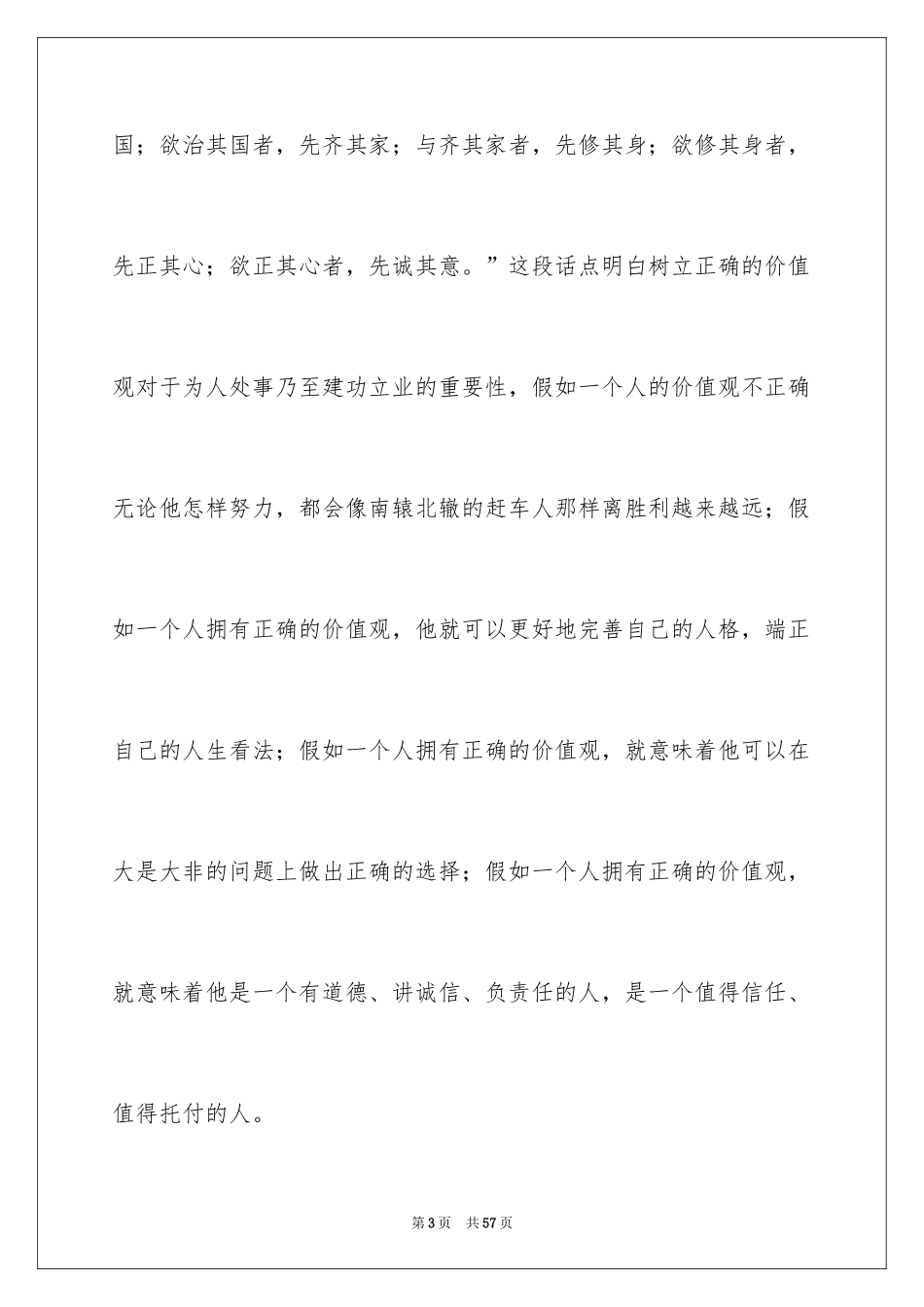 2024《做最好的自己》读书笔记_19_第3页