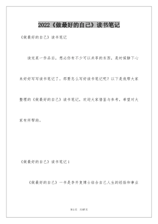 2024《做最好的自己》读书笔记_19