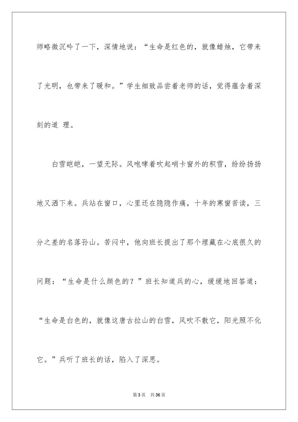 2024中考优秀作文_76_第3页