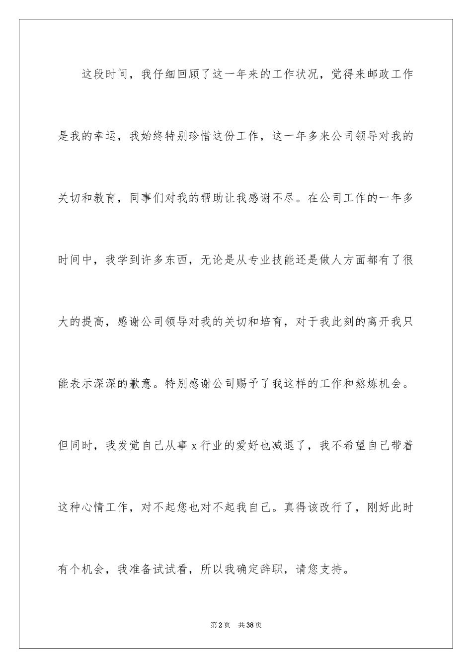 2024个人原因辞职申请书_2_第2页
