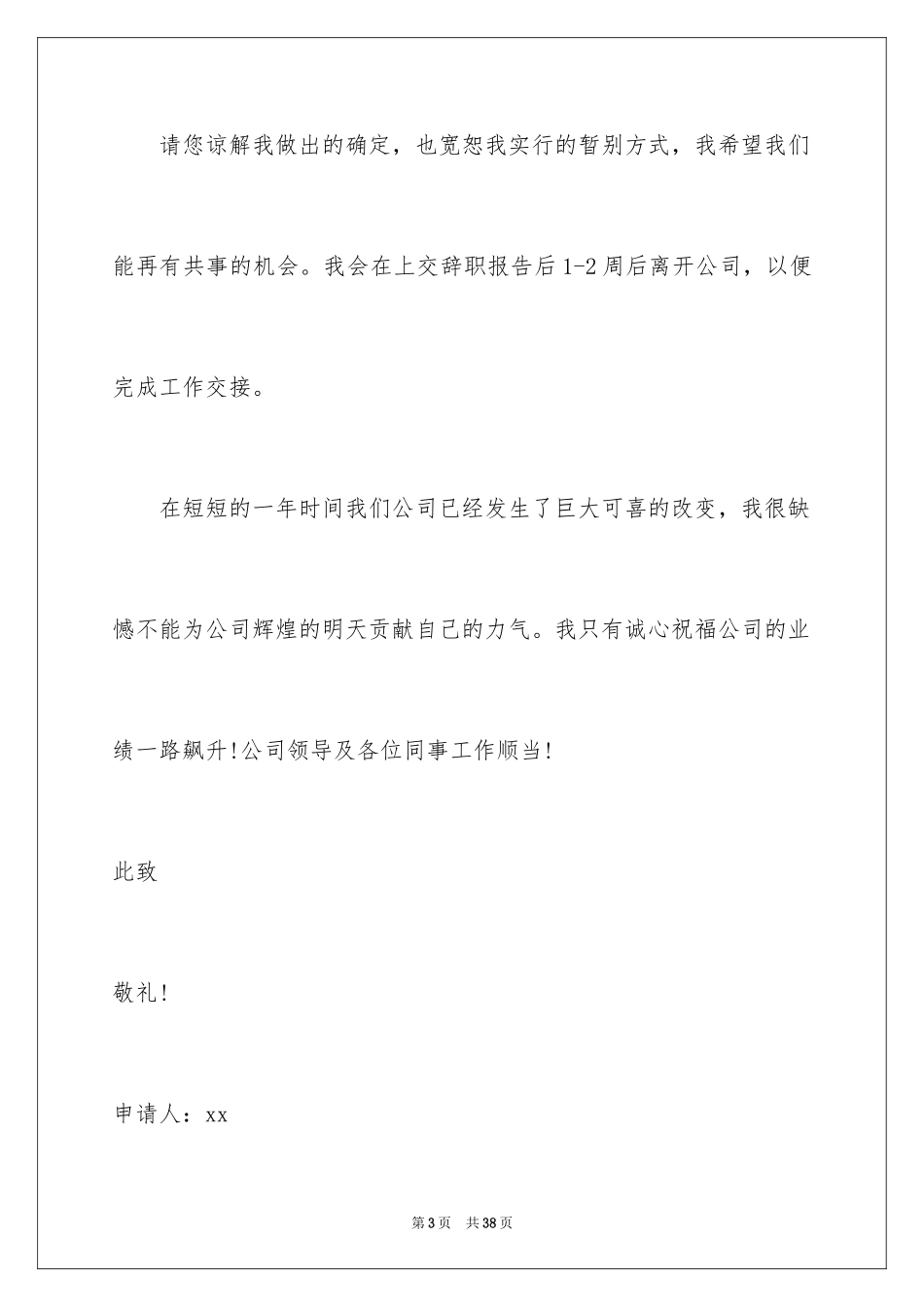 2024个人原因辞职申请书_2_第3页