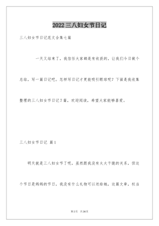 2024三八妇女节日记_150