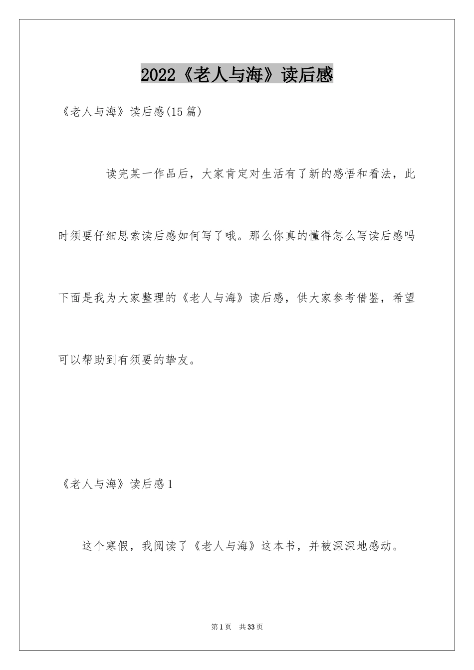 2024《老人与海》读后感_63_第1页