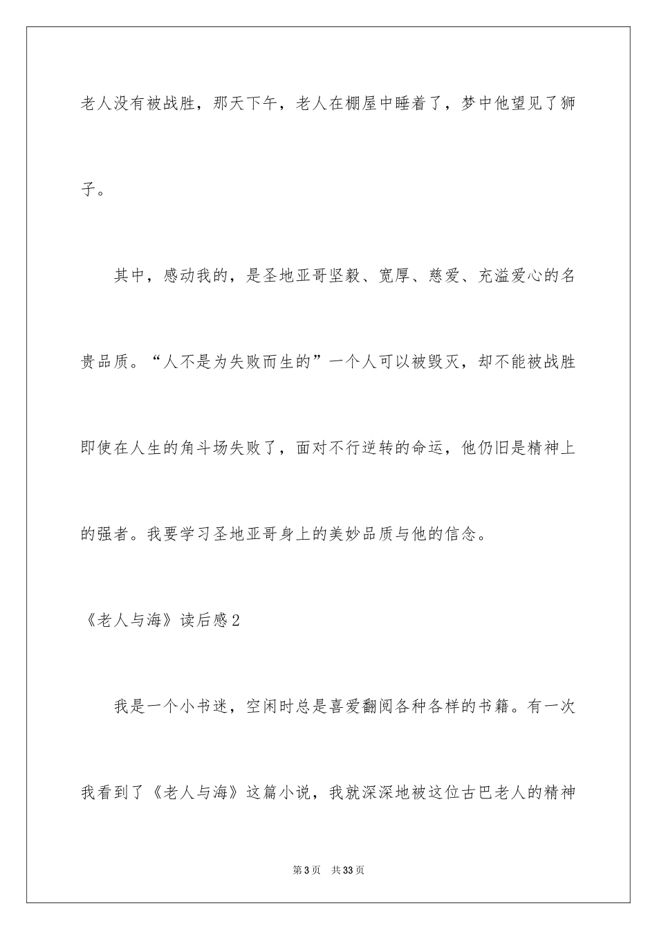 2024《老人与海》读后感_63_第3页