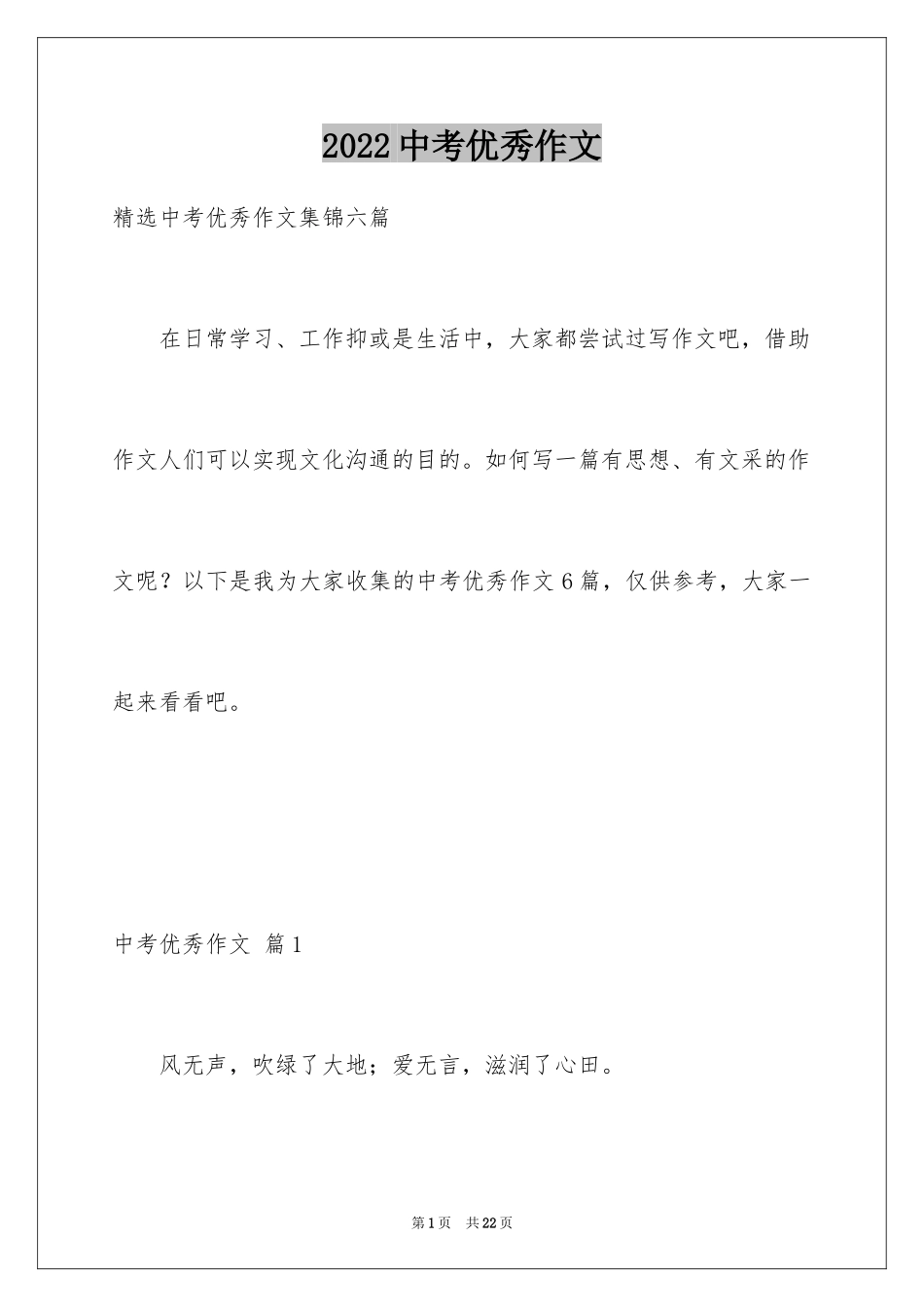 2024中考优秀作文_12_第1页