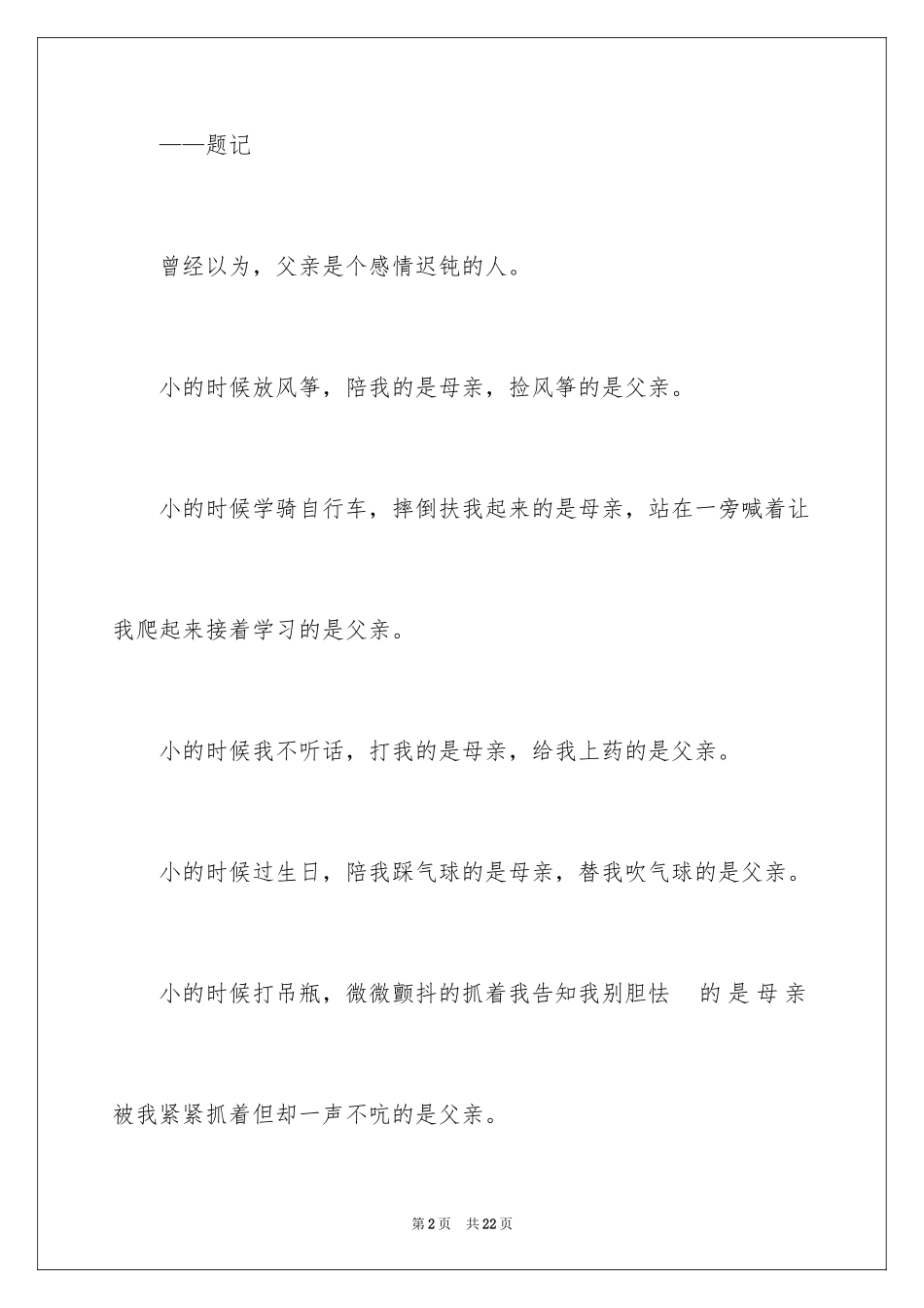 2024中考优秀作文_12_第2页