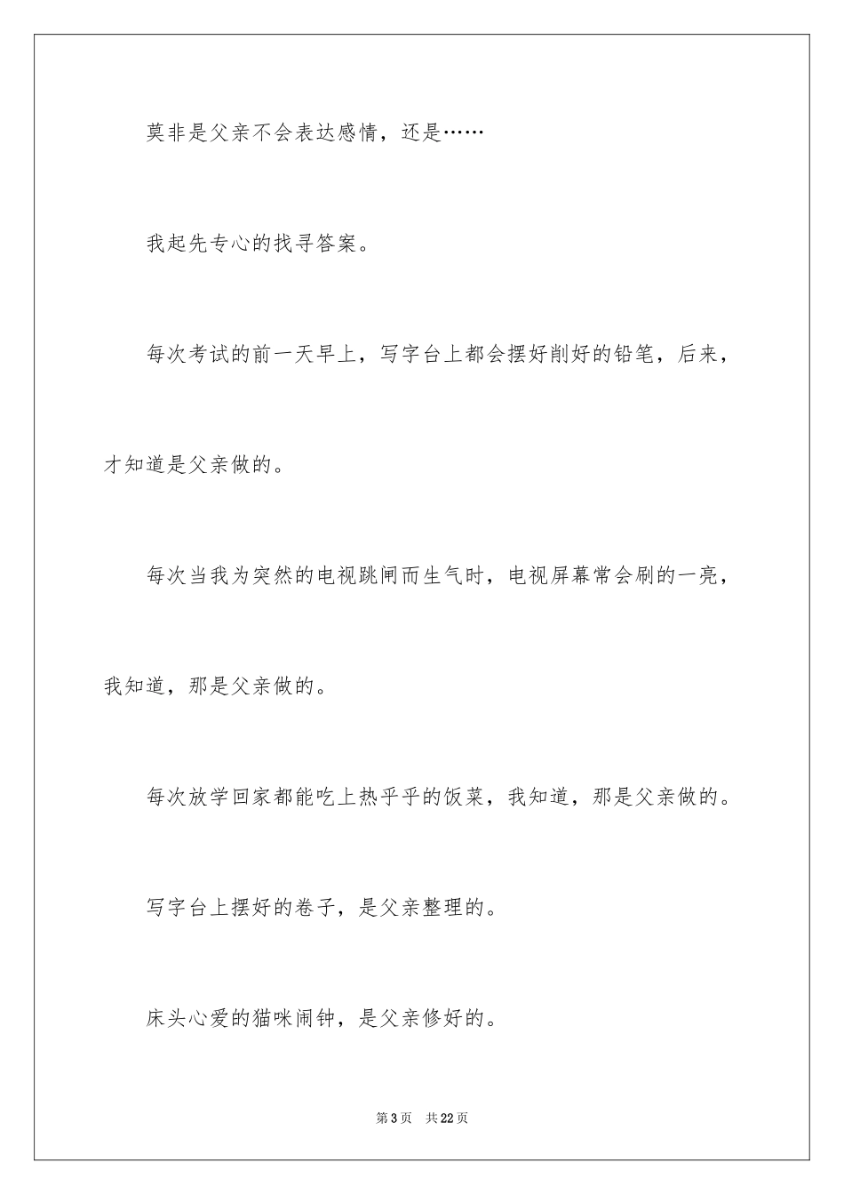 2024中考优秀作文_12_第3页