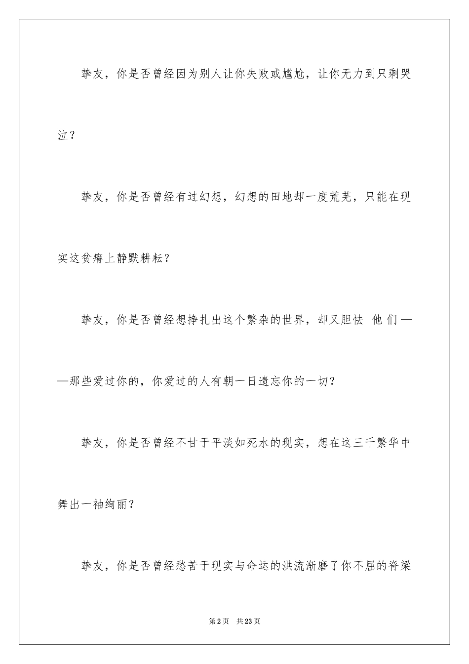 2024《老男孩》观后感_第2页