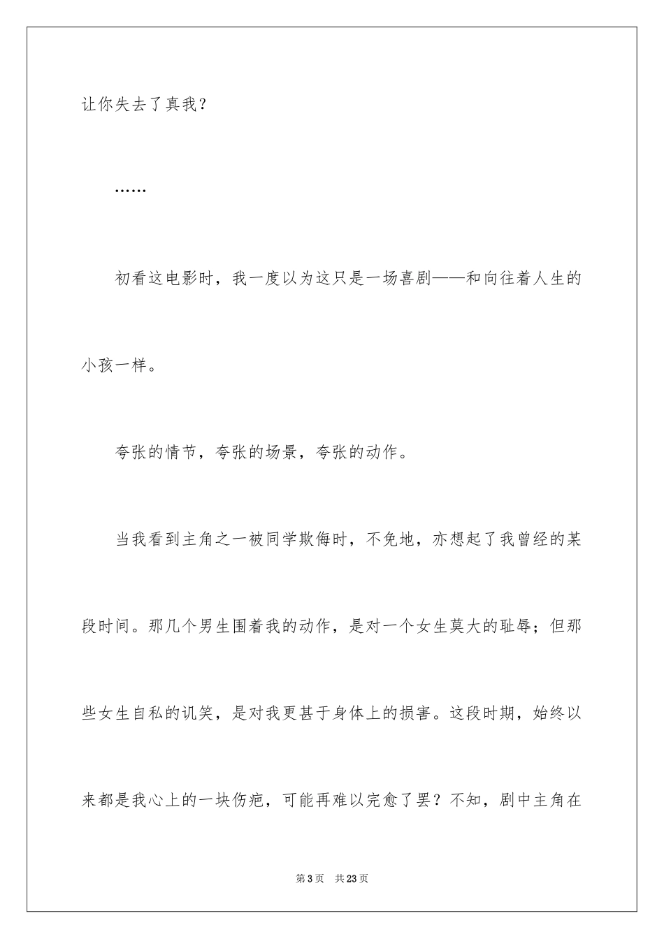 2024《老男孩》观后感_第3页