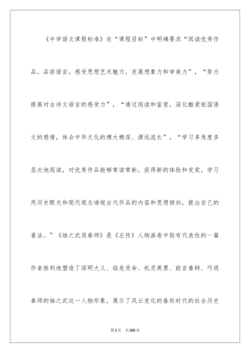 2024《烛之武退秦师》教学设计_1_第2页