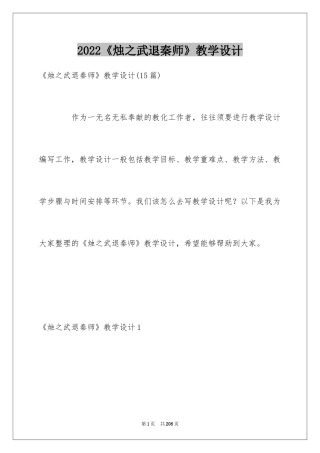 2024《烛之武退秦师》教学设计_1