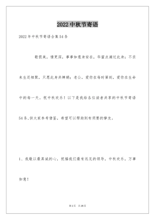 2024中秋节寄语_30