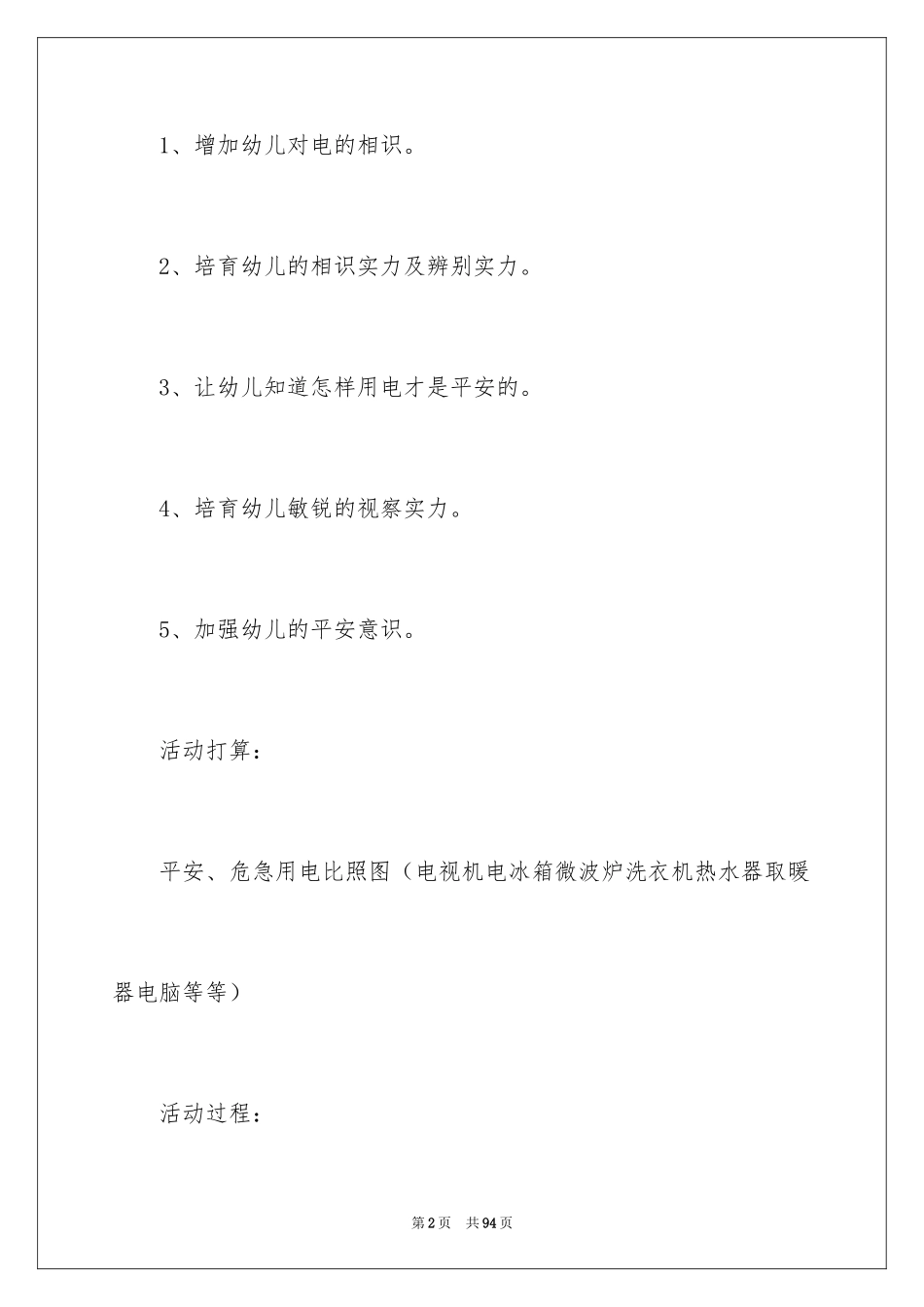 2024《安全用电》教案_3_第2页