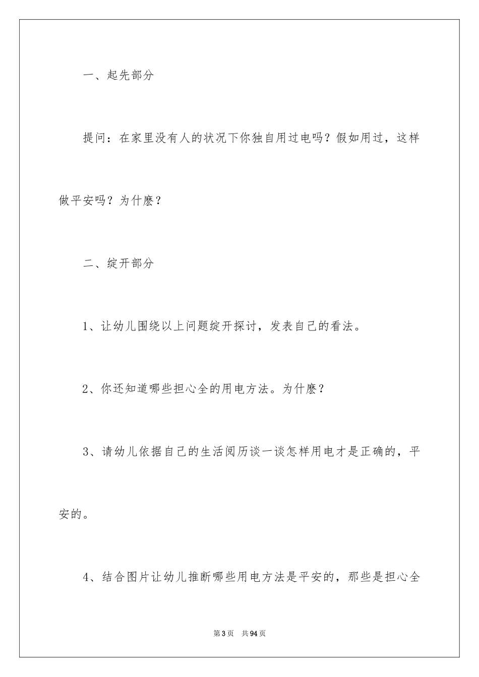 2024《安全用电》教案_3_第3页