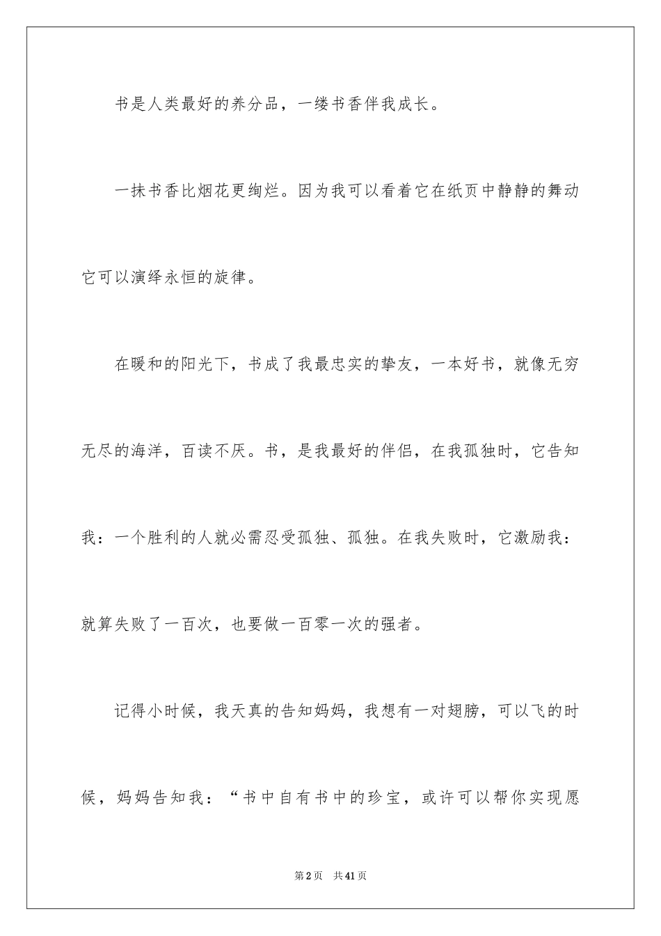 2024以书香伴我成长优秀演讲稿_第2页
