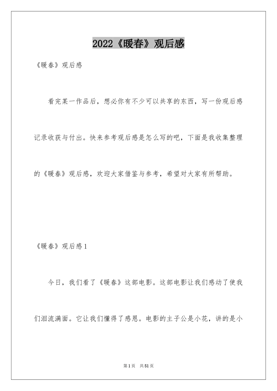 2024《暖春》观后感_16_第1页