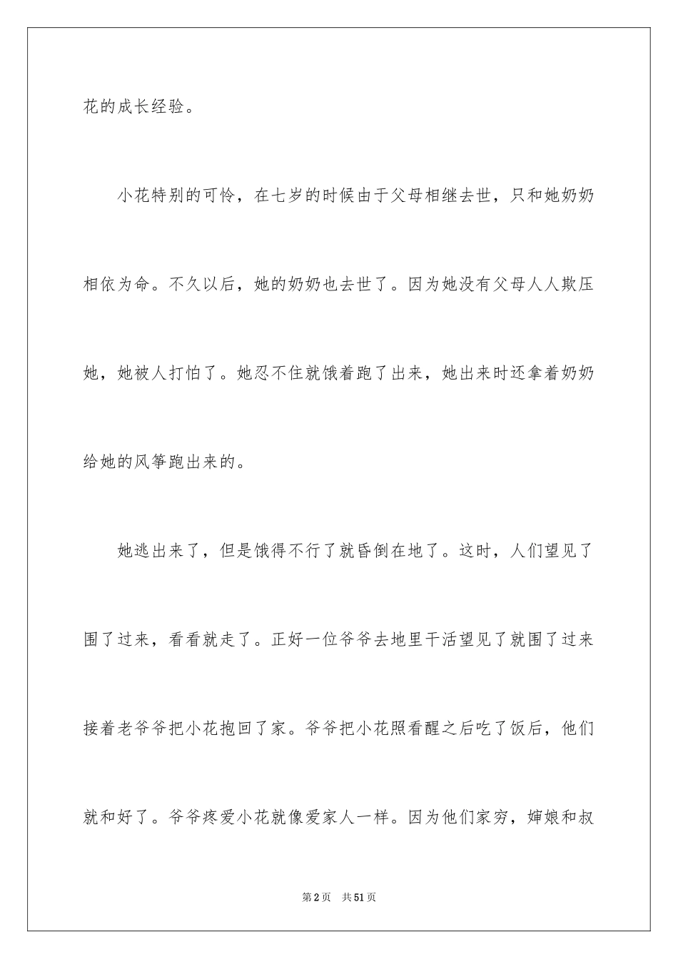 2024《暖春》观后感_16_第2页