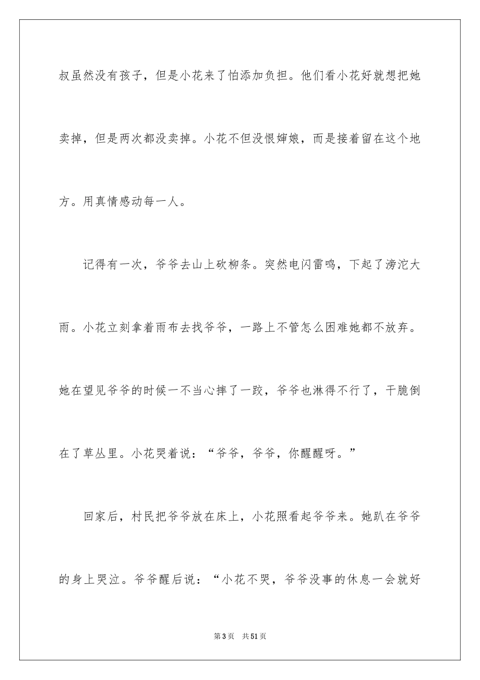 2024《暖春》观后感_16_第3页