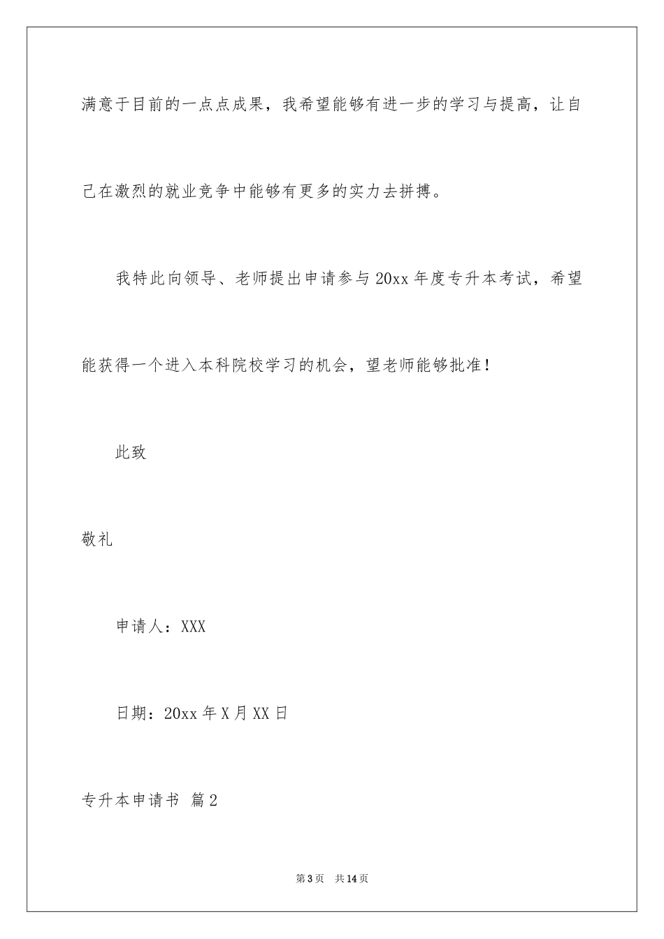2024专升本申请书_40_第3页