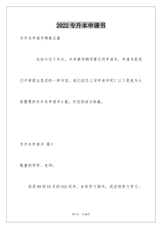 2024专升本申请书_40