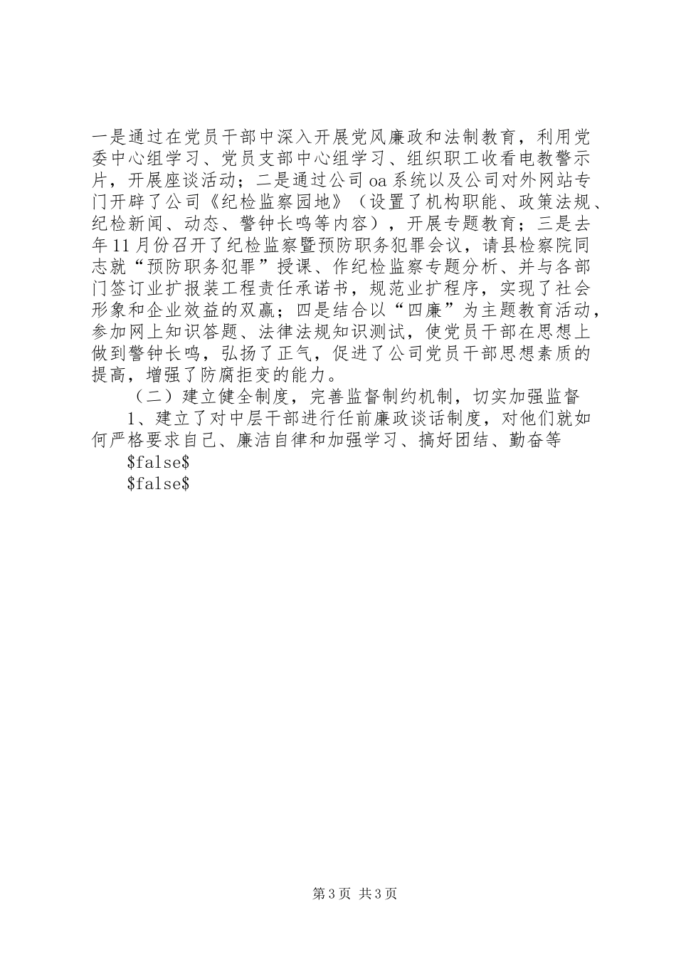 供电公司纪检监察工作情况汇报_第3页