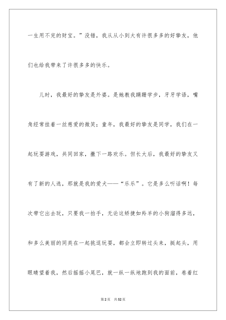 2024以朋友为话题的作文_4_第2页