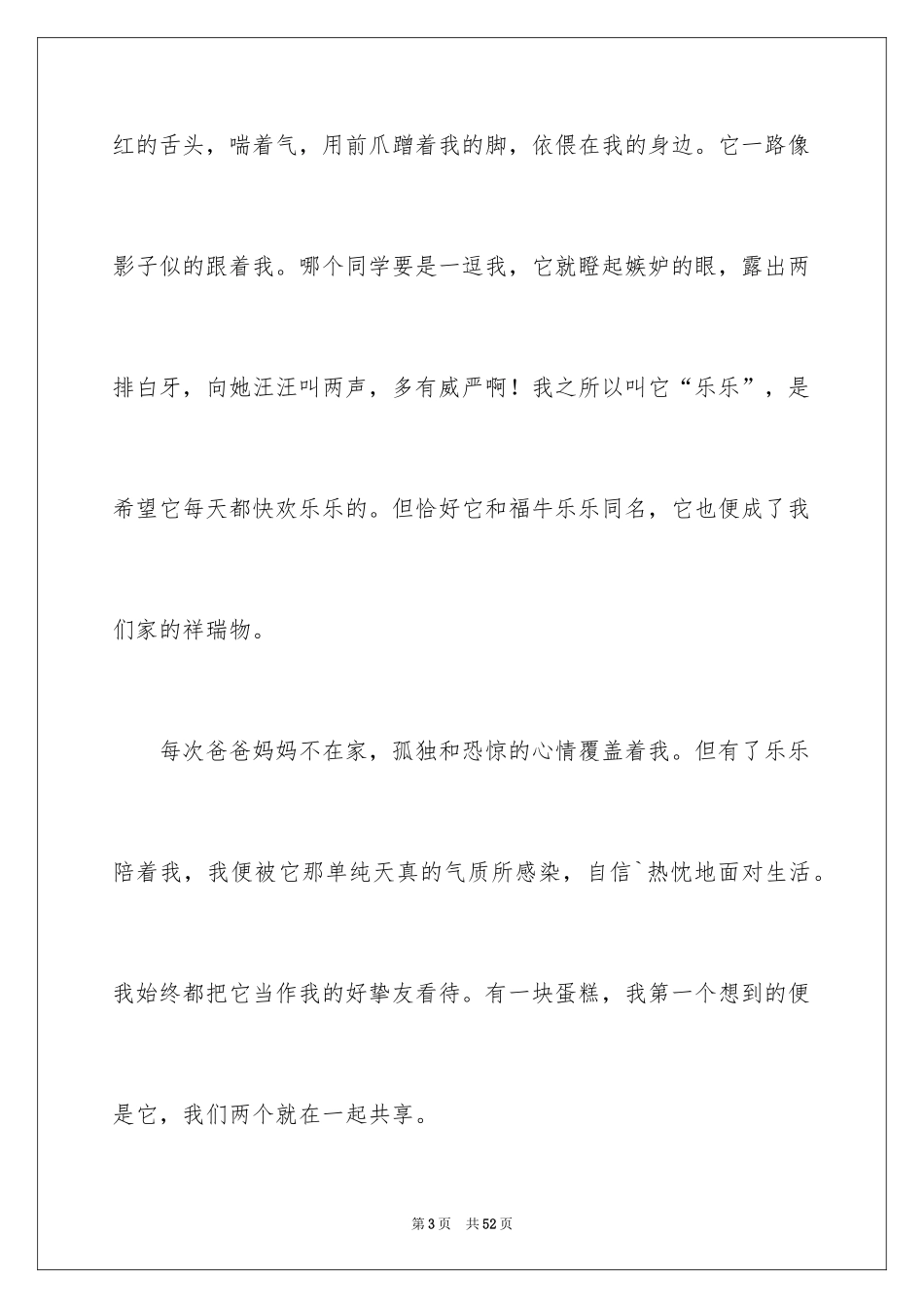 2024以朋友为话题的作文_4_第3页