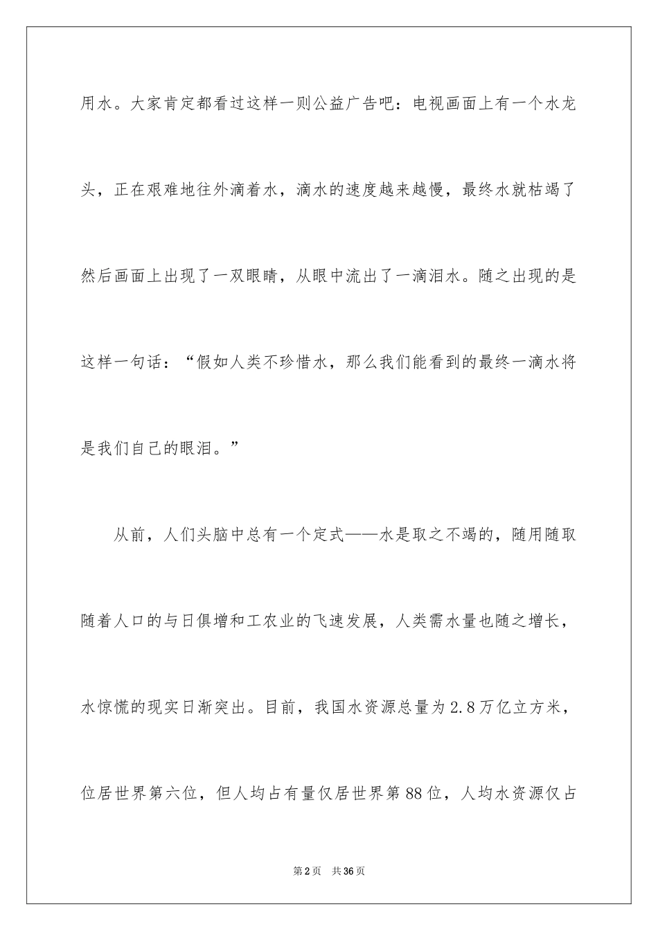 2024世界水日演讲稿_13_第2页