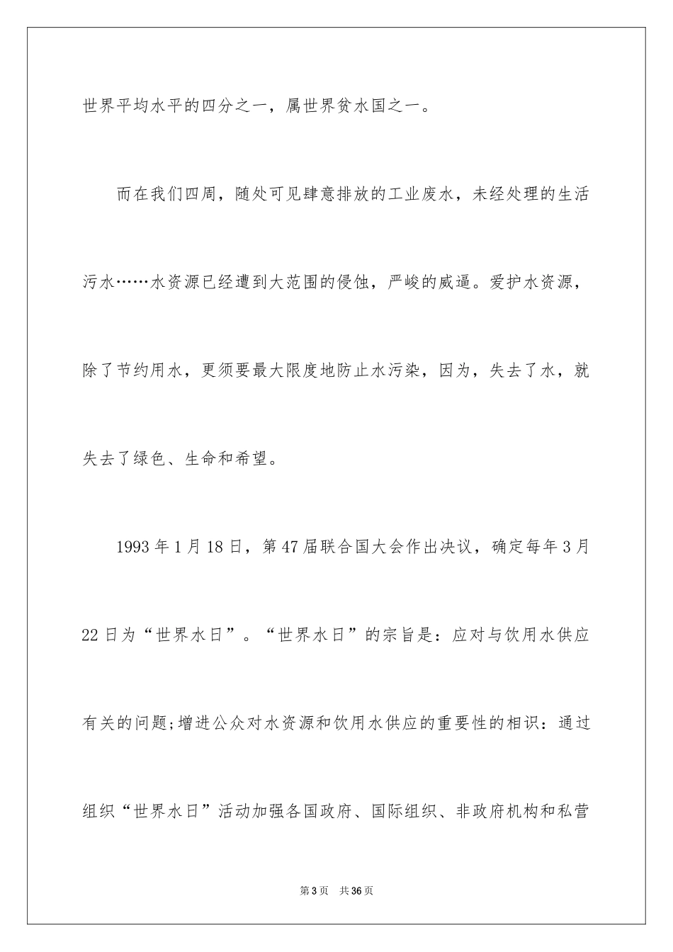 2024世界水日演讲稿_13_第3页