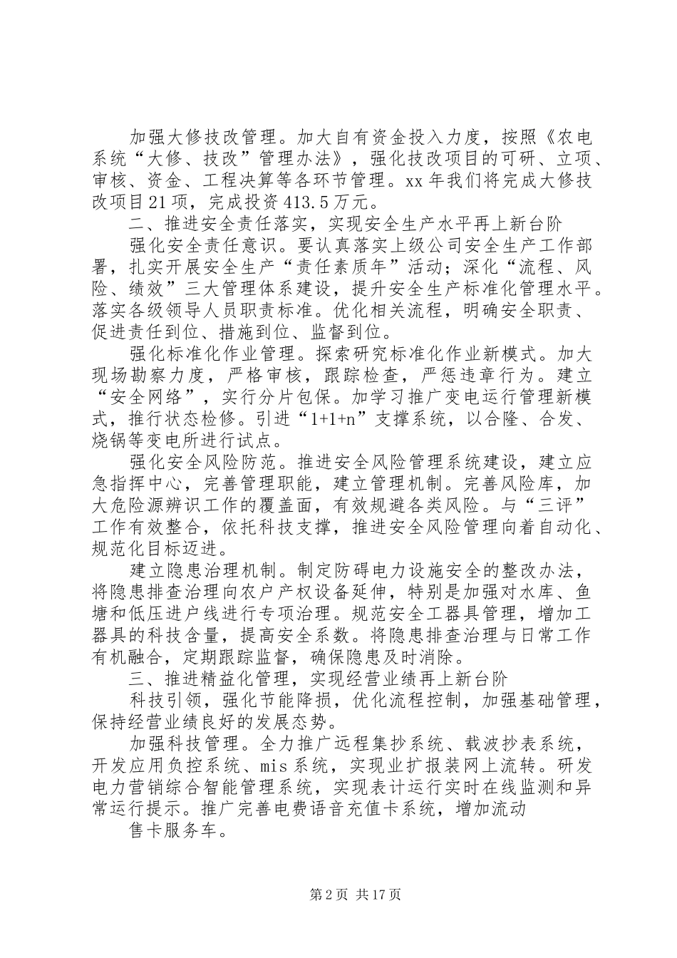 供电公司落实全县农村工作会议精神汇报_第2页