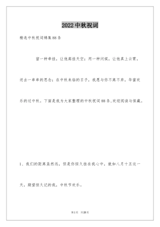 2024中秋祝词_41