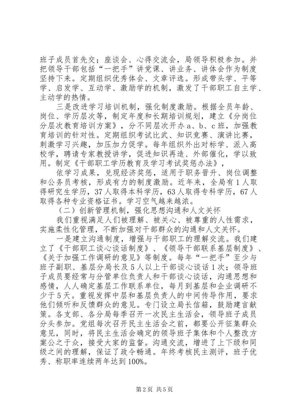 供电公司打造金牌管理团队情况汇报._第2页
