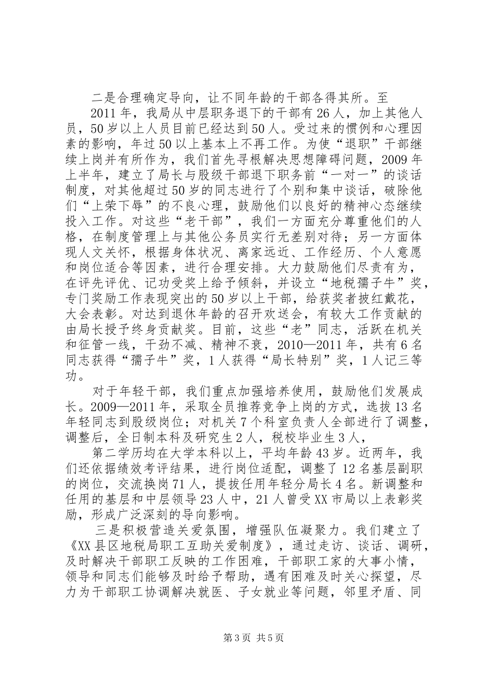 供电公司打造金牌管理团队情况汇报._第3页