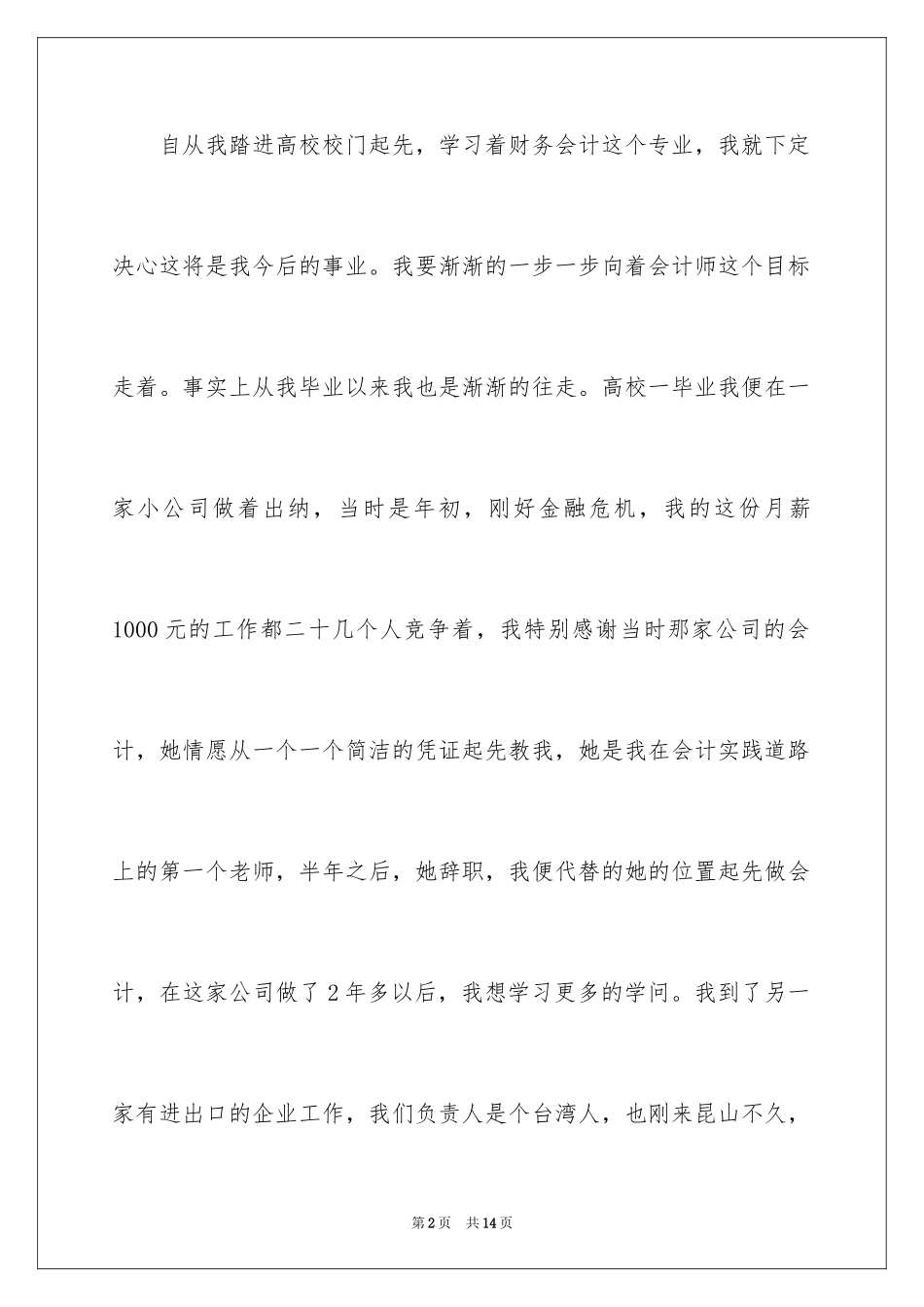 2024会计升职申请书_1_第2页