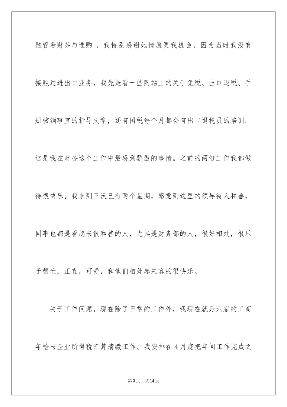 2024会计升职申请书_1_第3页