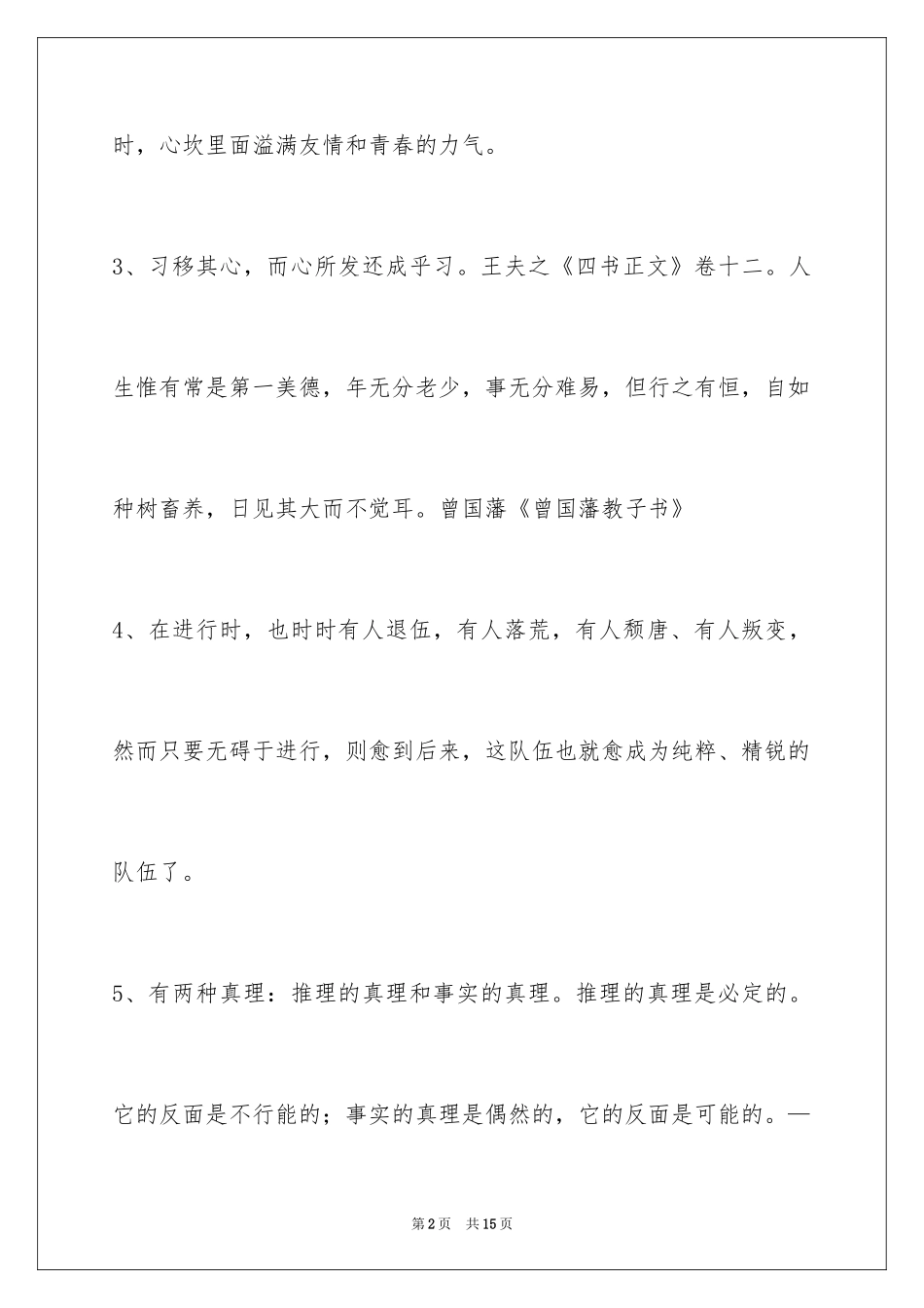 2024个性人生格言76条_3_第2页