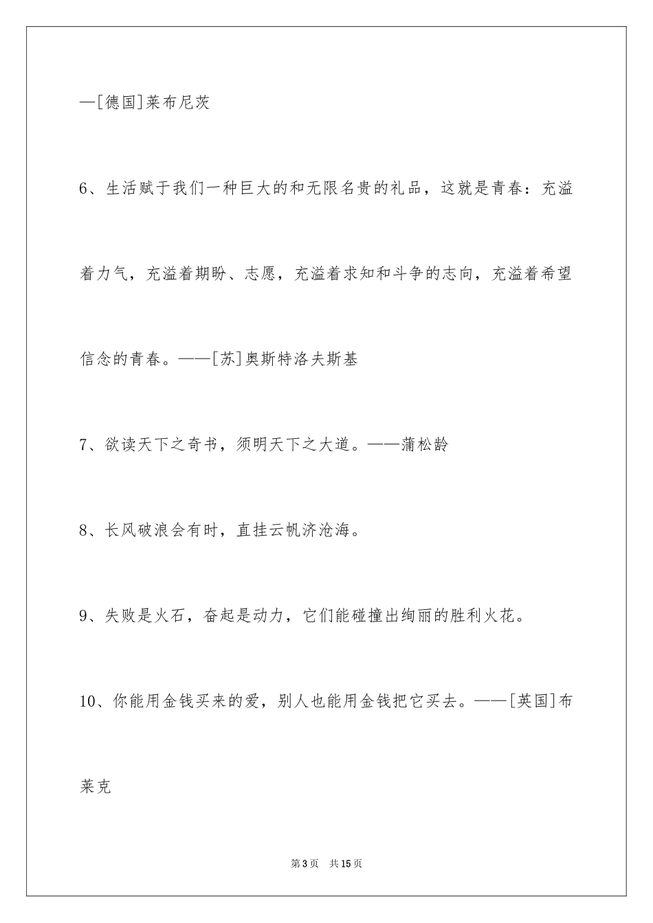 2024个性人生格言76条_3_第3页