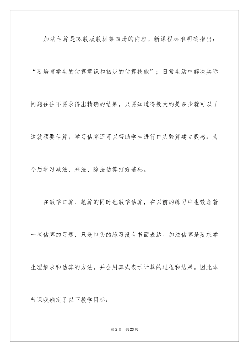 2024二年级下册数学说课稿_6_第2页