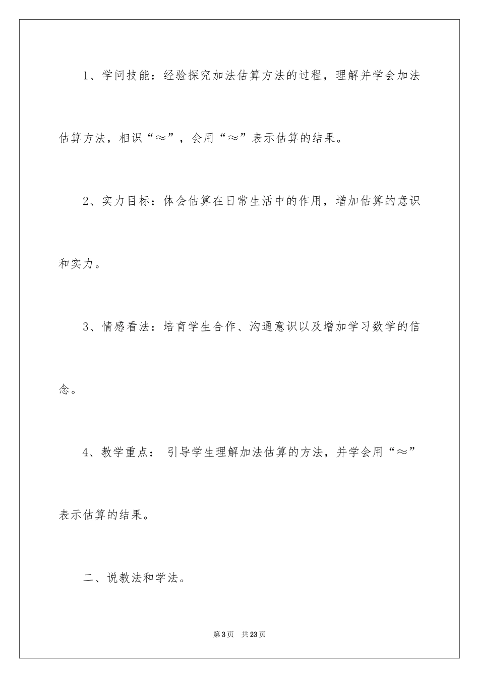 2024二年级下册数学说课稿_6_第3页