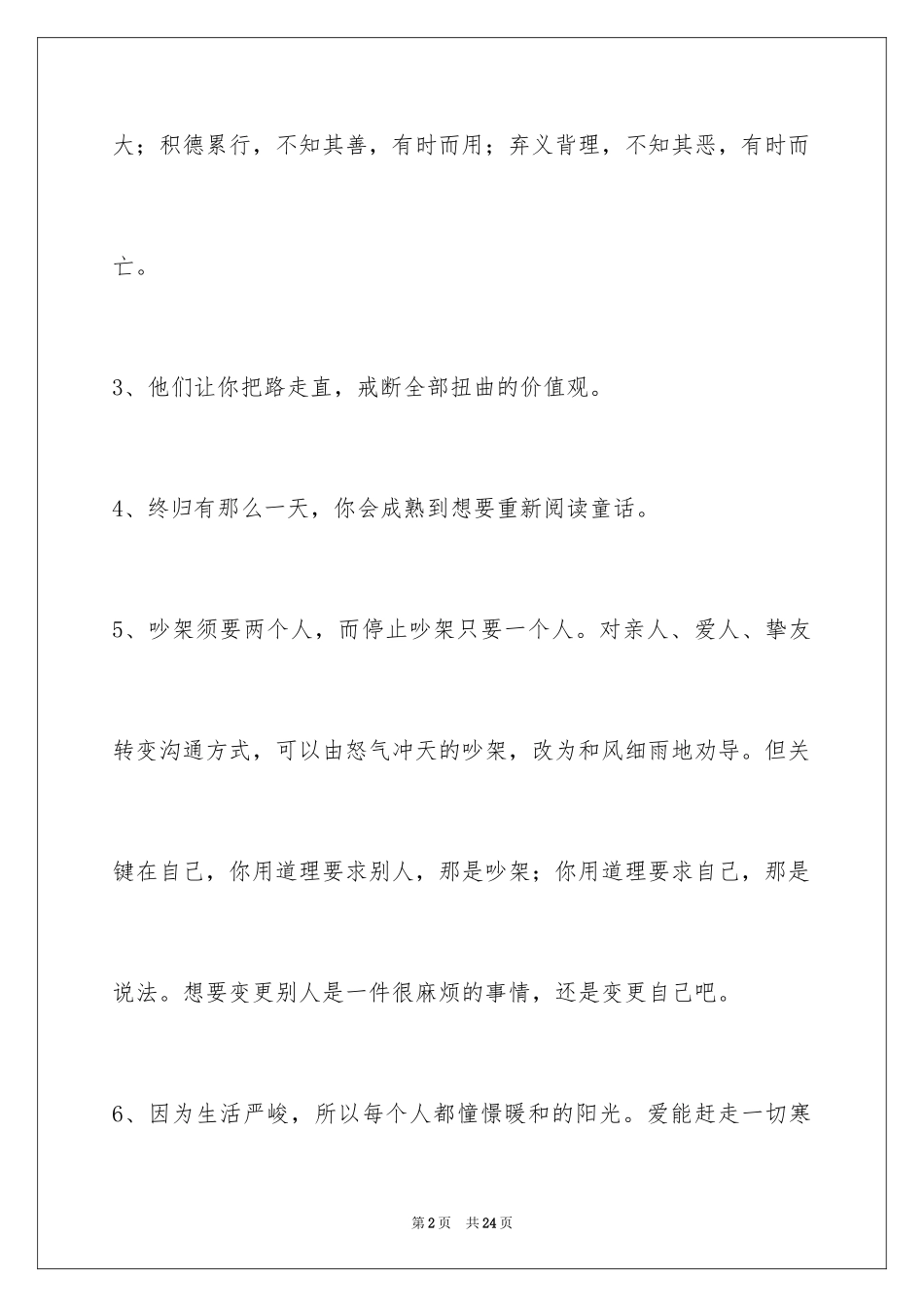 2024人生感悟名句_15_第2页