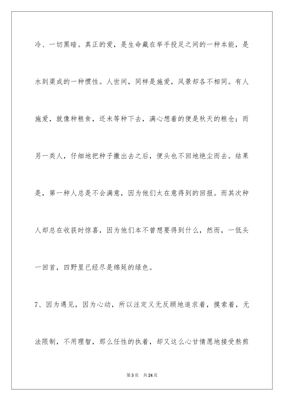 2024人生感悟名句_15_第3页