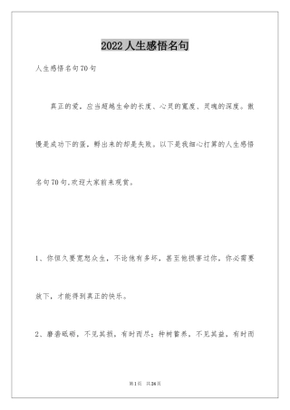 2024人生感悟名句_15